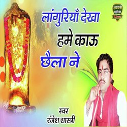 Languriya Dekha Hame Kau Chela Ne