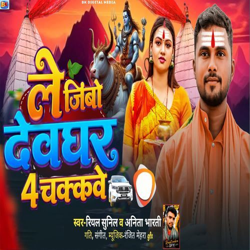 Le Jibo Deoghar 4 Chakve Se
