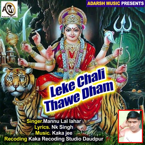 Leke Chali Thawe Dham (Devi Bhajan)