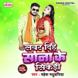 Lover Dihe Sona Ke Sikdi-F1otZk1KT0c