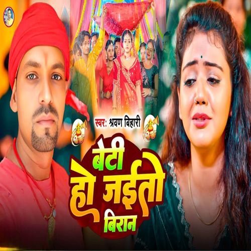 बेटी हो जैतौ विरान