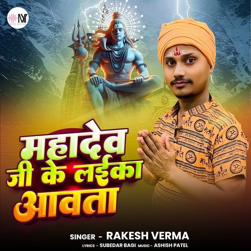 Mahadev Ji Ke Laika Aawata