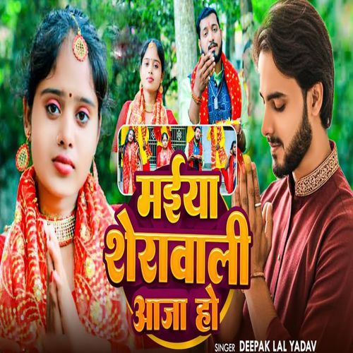 Maiya Sherawali Aaja Ho