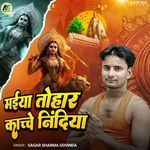Maiya Tohar Kache Nindiya
