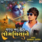 Malva Javu Sheth Shomaliya Ne