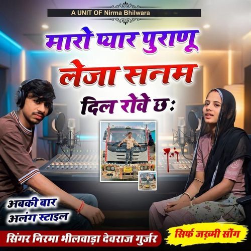 Maro Pyar Purano Leja Sanam