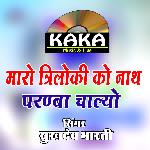 Maro Triloki Ko Nath Paranba Chalyo