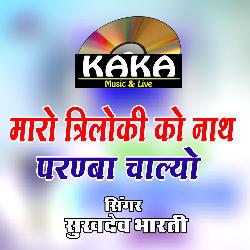 Maro Triloki Ko Nath Paranba Chalyo