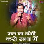 Mat na nangi kro sabha mein (Hindi)