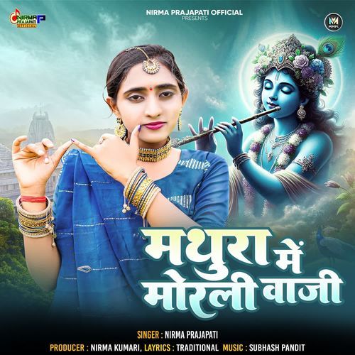Mathura Me Morli Vaji