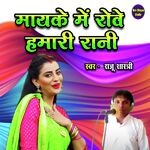 Mayake Mein Roye Hamari Rani