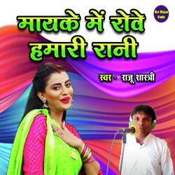 Mayake Mein Roye Hamari Rani