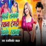 Mehandi Lagake Rakhna Tangari Uthake Rakhna