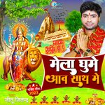 Mela Ghume Aaw Sath Me