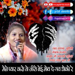 Mene Pyar Karoto Jise Bei Moy De Gay Dhoko Re