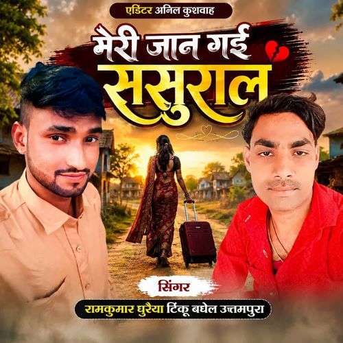 Meri Jaan Gai Sasural