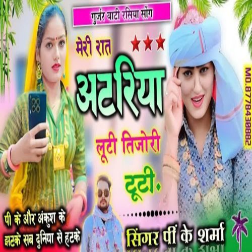 Meri Raat Atariya Looti Tijori Tooti