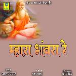 Mhara Bhavra Re