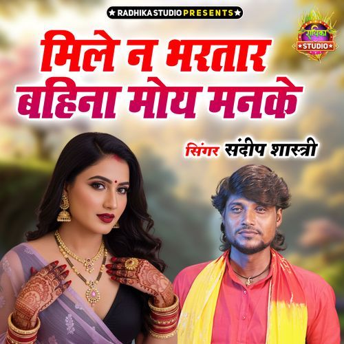Mile Na Bhartar Bahina Moye Manke