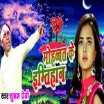 Mohabbat Ke Imtihaan