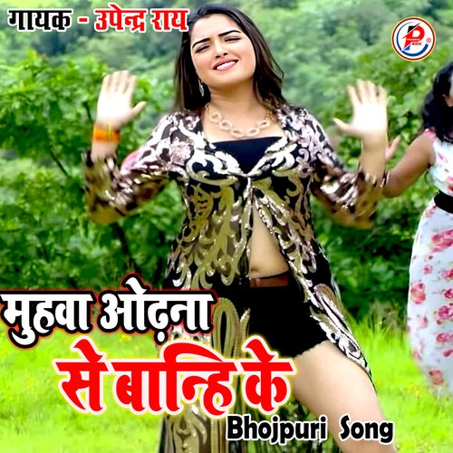 Muhwa Odni Se Banhi Ke (Bhojpuri)