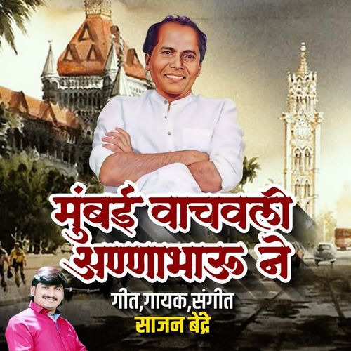 Mumbai Vachavli Annabhau Ne