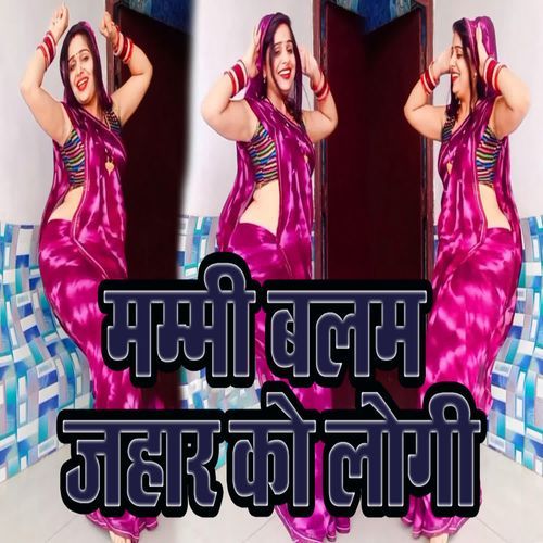 Mummy Balam Jahaar Ko Logi