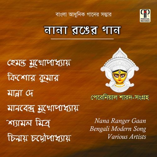 Ogo Shyam Tumi Baroi Nithur