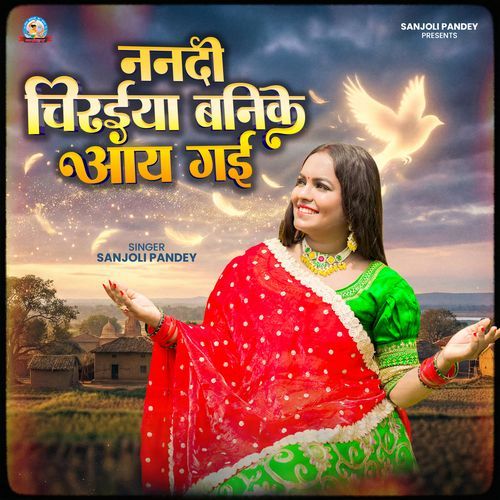 Nanadi Chiraiya Banikay Aay Gayi