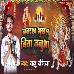 Navratra Bhukhal Biya Januwa-PR9YSQRkXwM