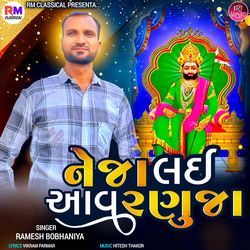 Neja Lai Aavu Ranuja