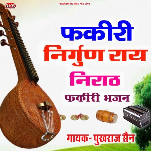 Nirgun Ray Nirakh