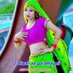 O Diwali Aa Gai Bhayeli