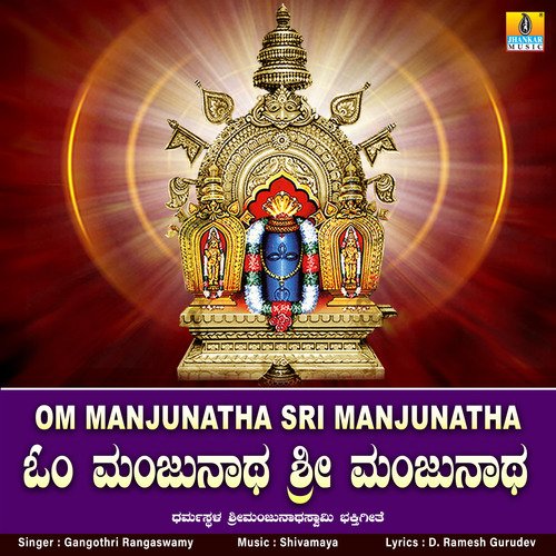 Om Manjunatha Sri Manjunatha - Single