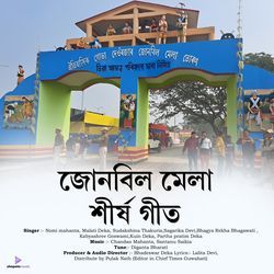 জোনবিল মেলা-AiYkBRNhZHY