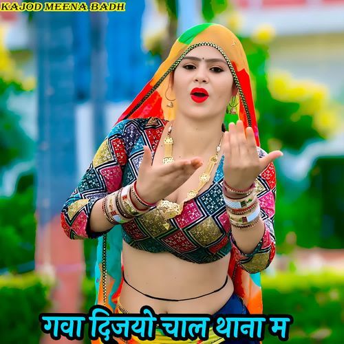 गवा दिजयो चाल थाना म