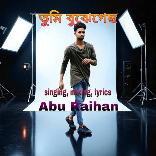 তুমি বুঝেগেছ