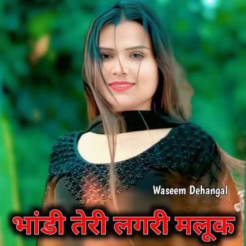 भांडी तेरी लगरी मलूक