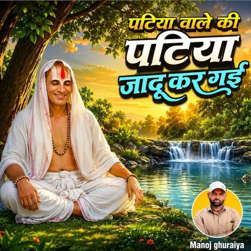 पटिया वाले की पटिया जादू कर गई