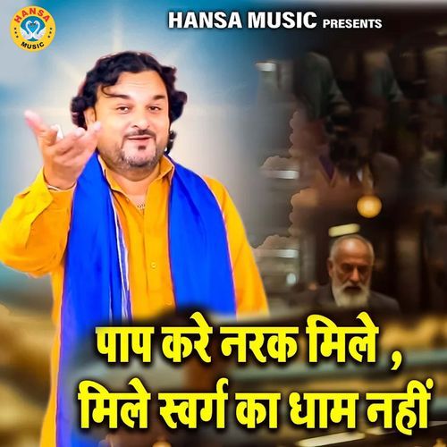 Paap Kare Narak Mile Mile Swarg Ka Dham Nahi