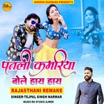 Patli Kamriya Bole Haye Haye