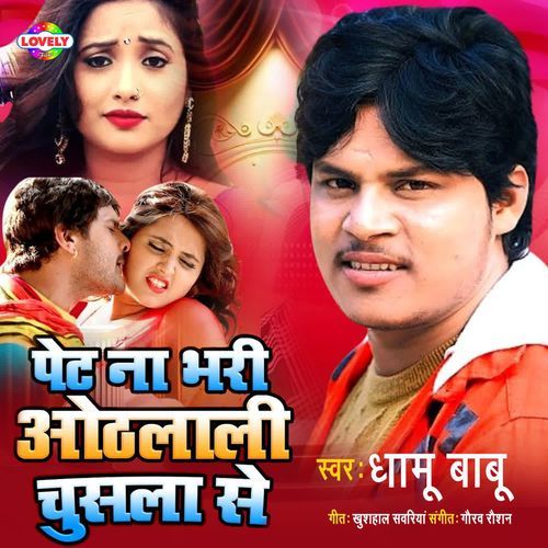 Pet Na Bhari Othlali Chusla Se