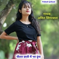 Pital Chhati m bhar dunga