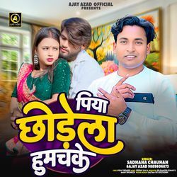 Piya Chhodela Humach Ke