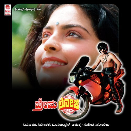 Premaloka Songs, Download Premaloka Movie Songs For Free Online at