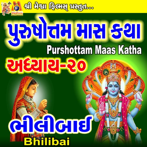 Purshottam Mas Katha-20 Bhilibai Adhyay -20