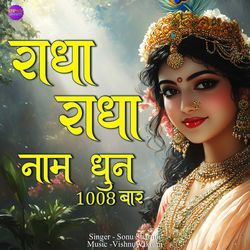 Radha Radha Naam Dhun 1008 Baar-MQ0FWRNXQWk