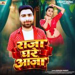 Raja Ghare Aaja