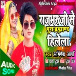 Rajbhar Ji Se Pura Brahmand Hilela (Bhojpuri song)