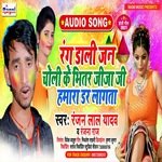 Rang Dali Jan Choli Ke Bhitar Jija Ji